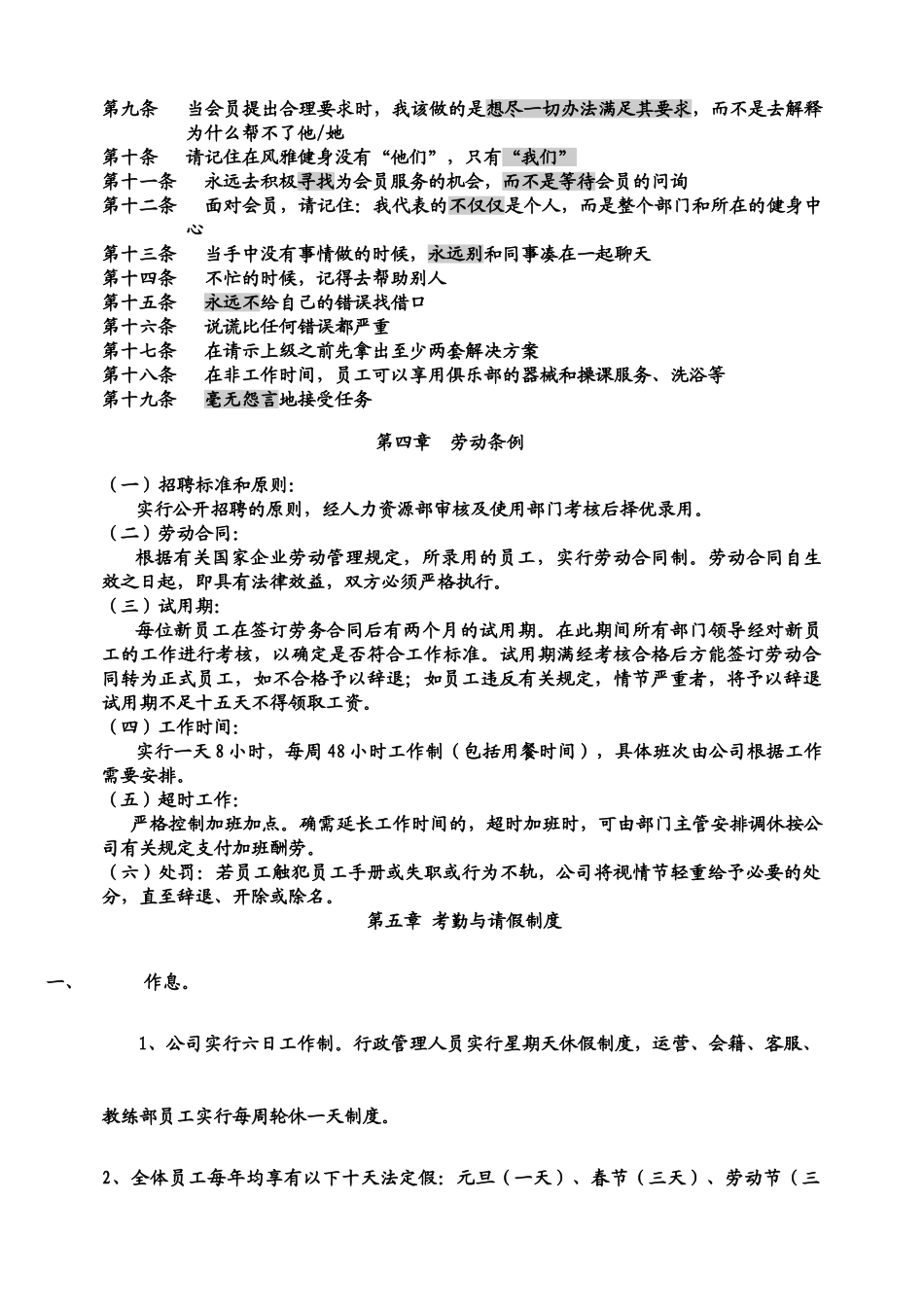 健身俱乐部员工手册_第3页