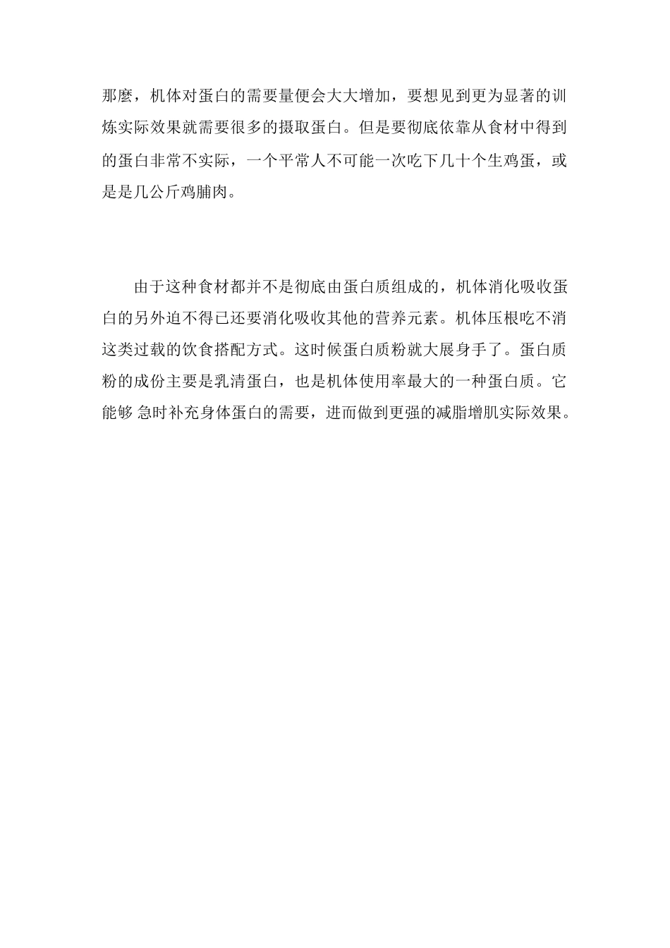 健身吃蛋白质粉的功效与作用_第2页