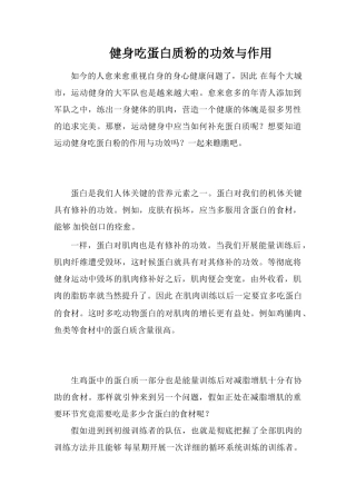 健身吃蛋白质粉的功效与作用