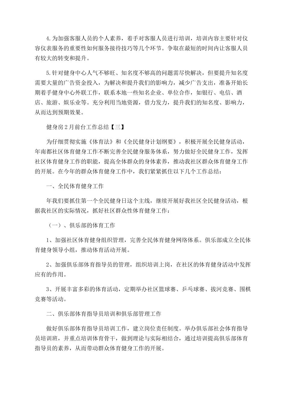 健身房2月前台工作总结_第2页