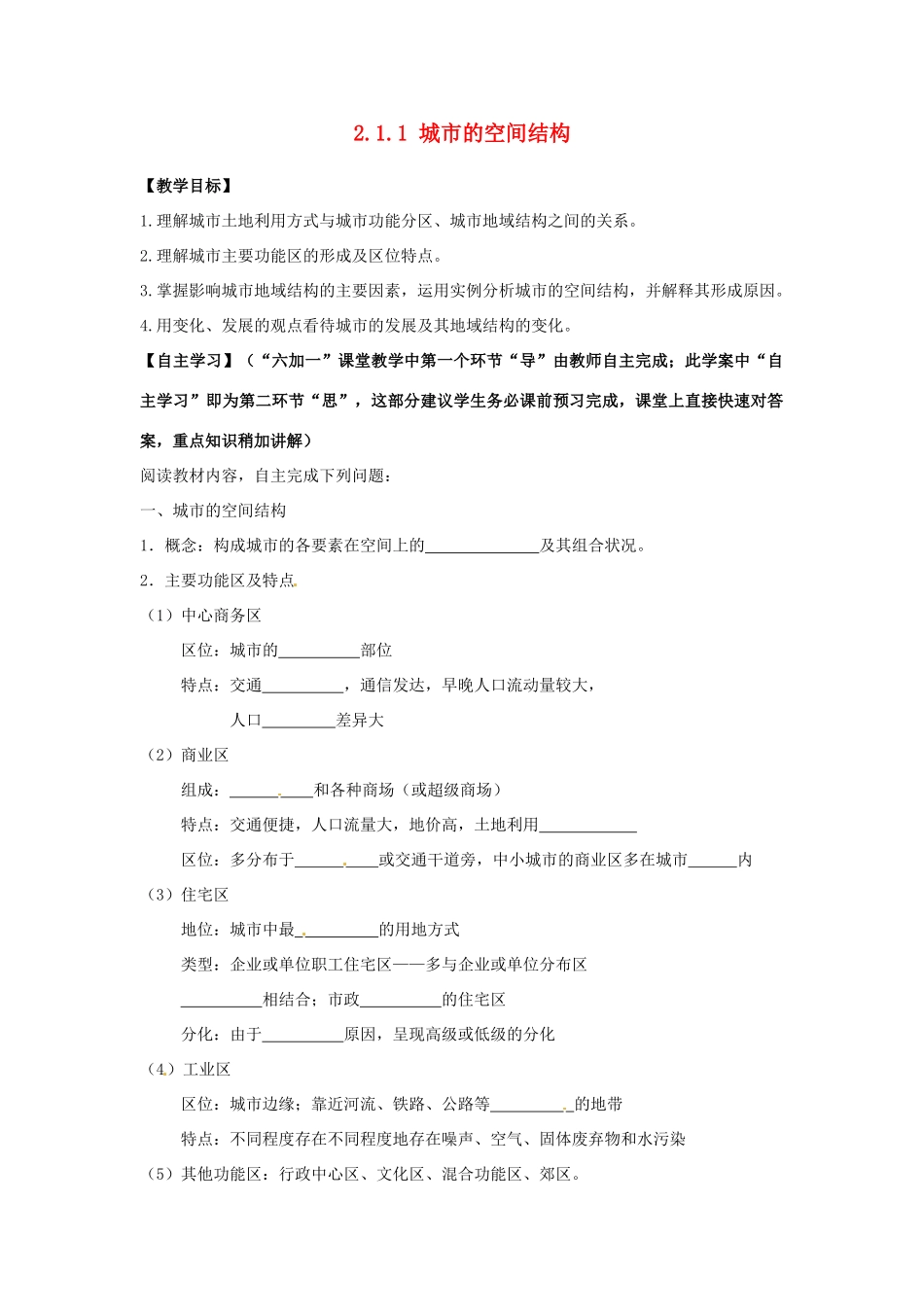 高中地理《2.1.1 城市的空间结构》教学案 新人教版必修2-新人教版高一必修2地理教学案_第1页