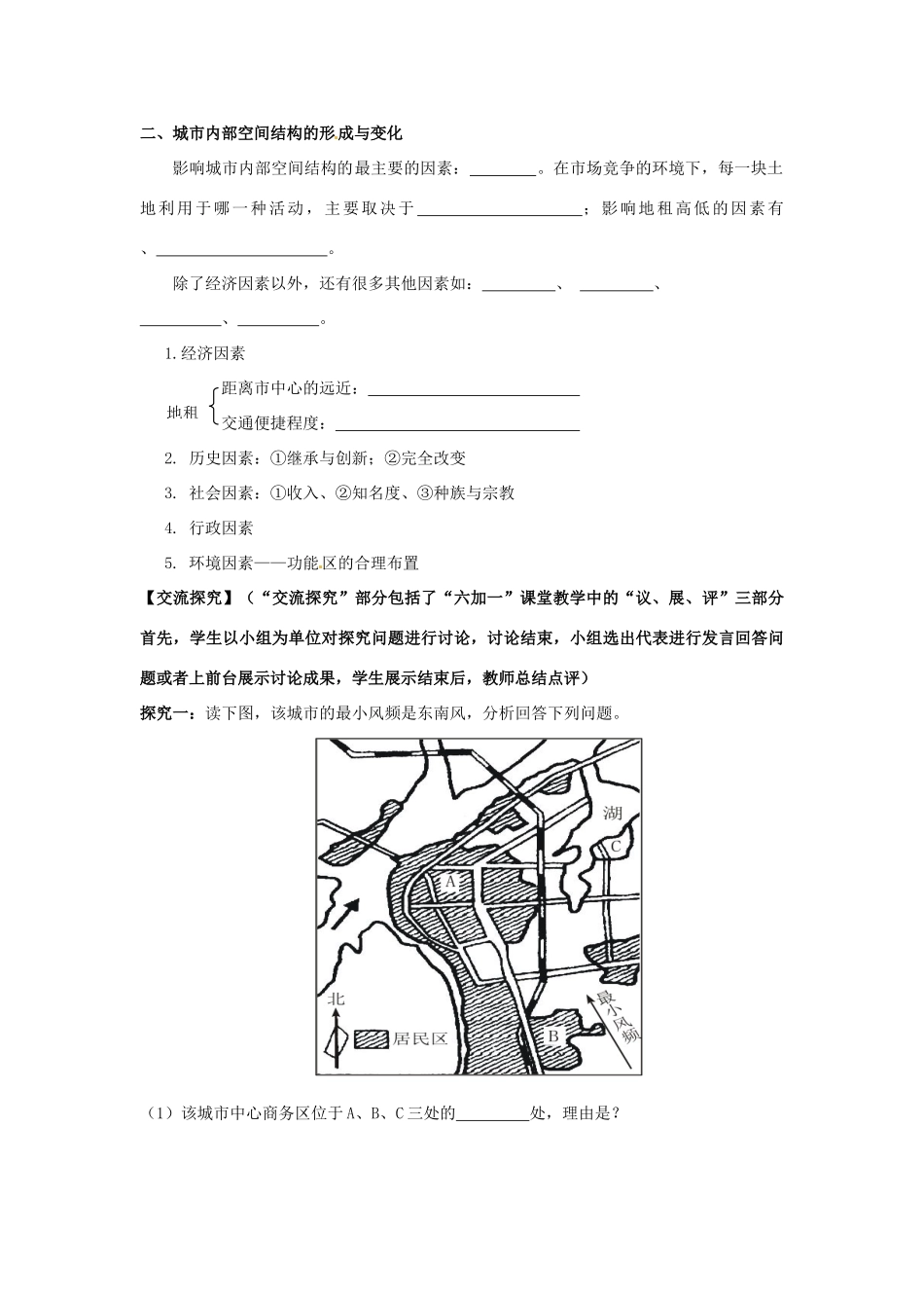 高中地理《2.1.1 城市的空间结构》教学案 新人教版必修2-新人教版高一必修2地理教学案_第2页