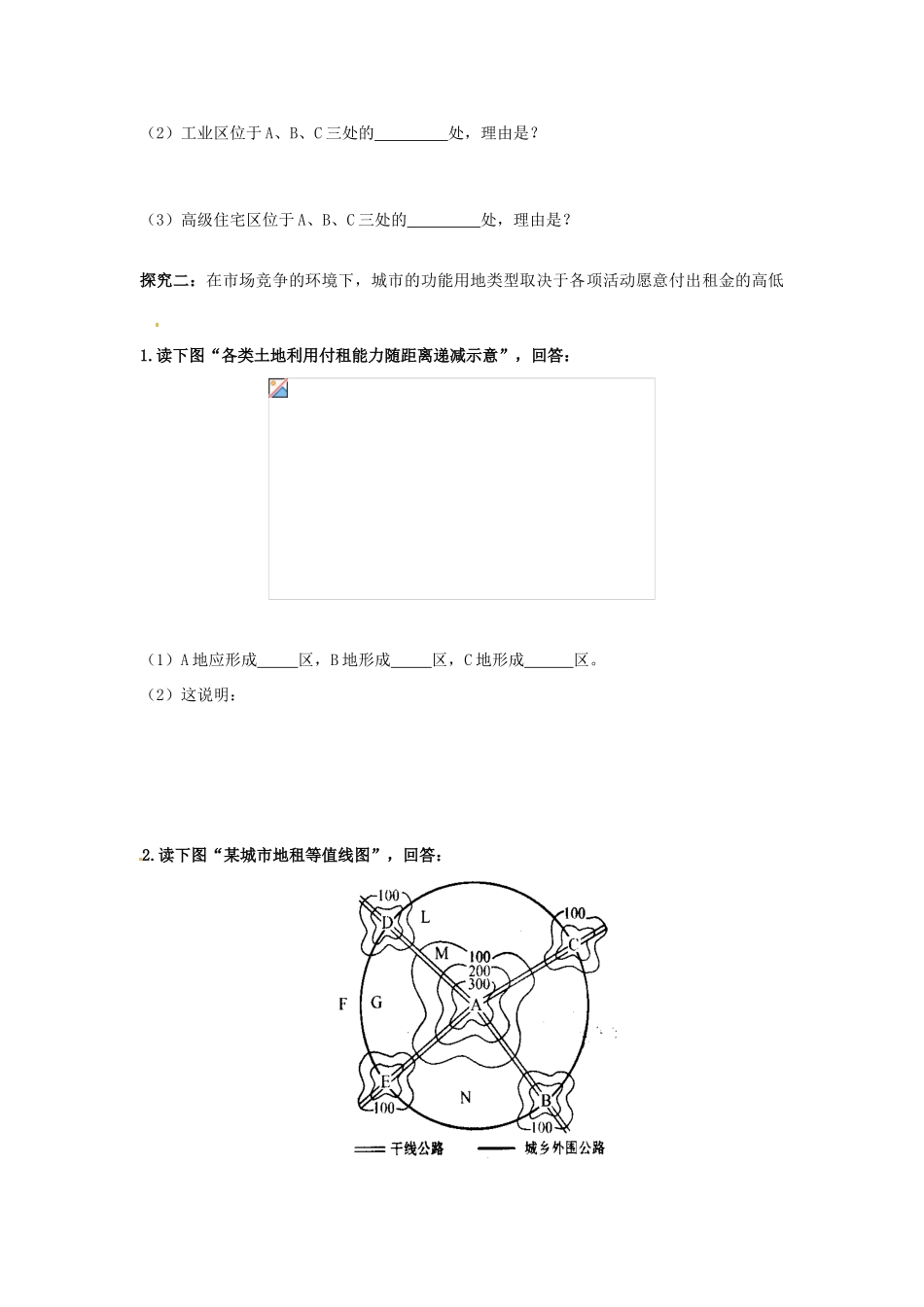 高中地理《2.1.1 城市的空间结构》教学案 新人教版必修2-新人教版高一必修2地理教学案_第3页
