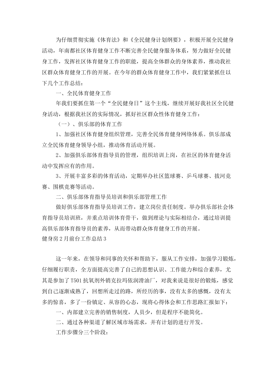 健身房2月前台工作总结_第2页