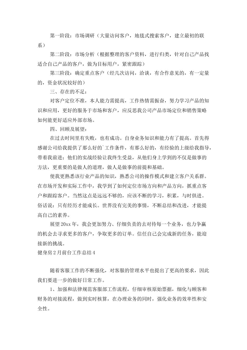 健身房2月前台工作总结_第3页