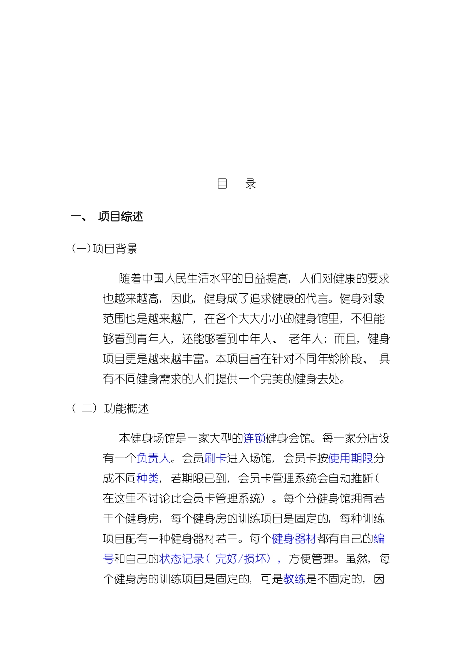 健身房信息管理系统数据库设计样本_第2页