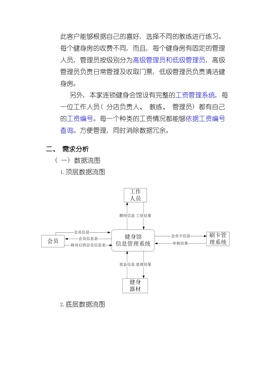 健身房信息管理系统数据库设计样本_第3页