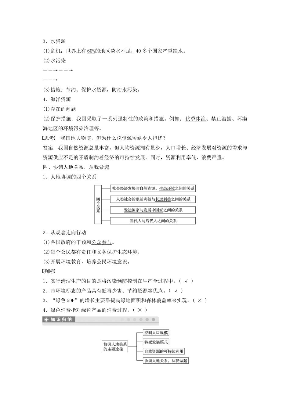 高中地理 第四章 人类与地理环境的协调发展 第四节 协调人地关系的主要途径学案 湘教版必修2-湘教版高一必修2地理学案_第2页