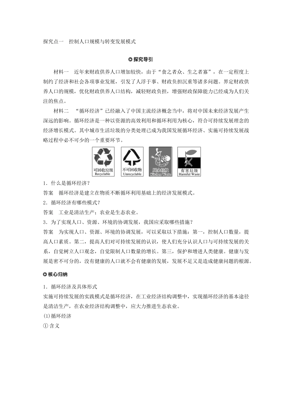 高中地理 第四章 人类与地理环境的协调发展 第四节 协调人地关系的主要途径学案 湘教版必修2-湘教版高一必修2地理学案_第3页