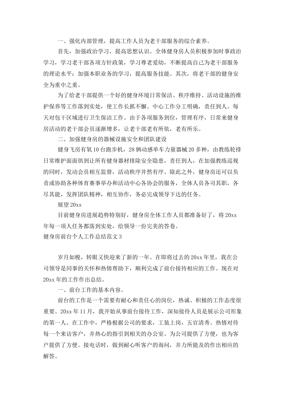 健身房前台个人工作总结范文_第2页