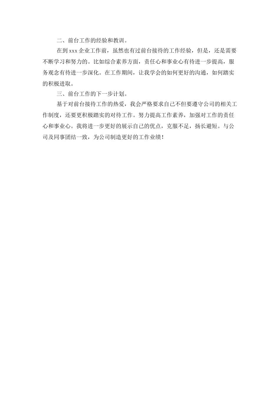 健身房前台个人工作总结范文_第3页