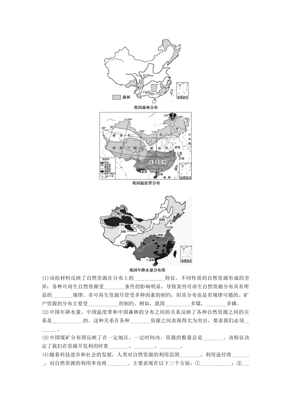高中地理 第二章 资源问题与资源的利用和保护疑难规律方法同步备课教学案 中图版选修6-中图版高二选修6地理教学案_第2页