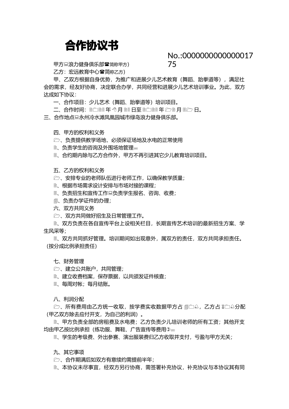 健身房合作协议书_第1页