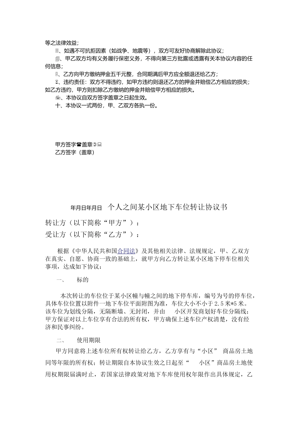 健身房合作协议书_第2页