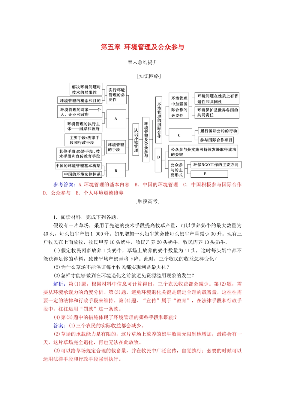 高中地理 第五章 环境管理及公众参与章末总结提升学案 新人教版选修6-新人教版高二选修6地理学案_第1页