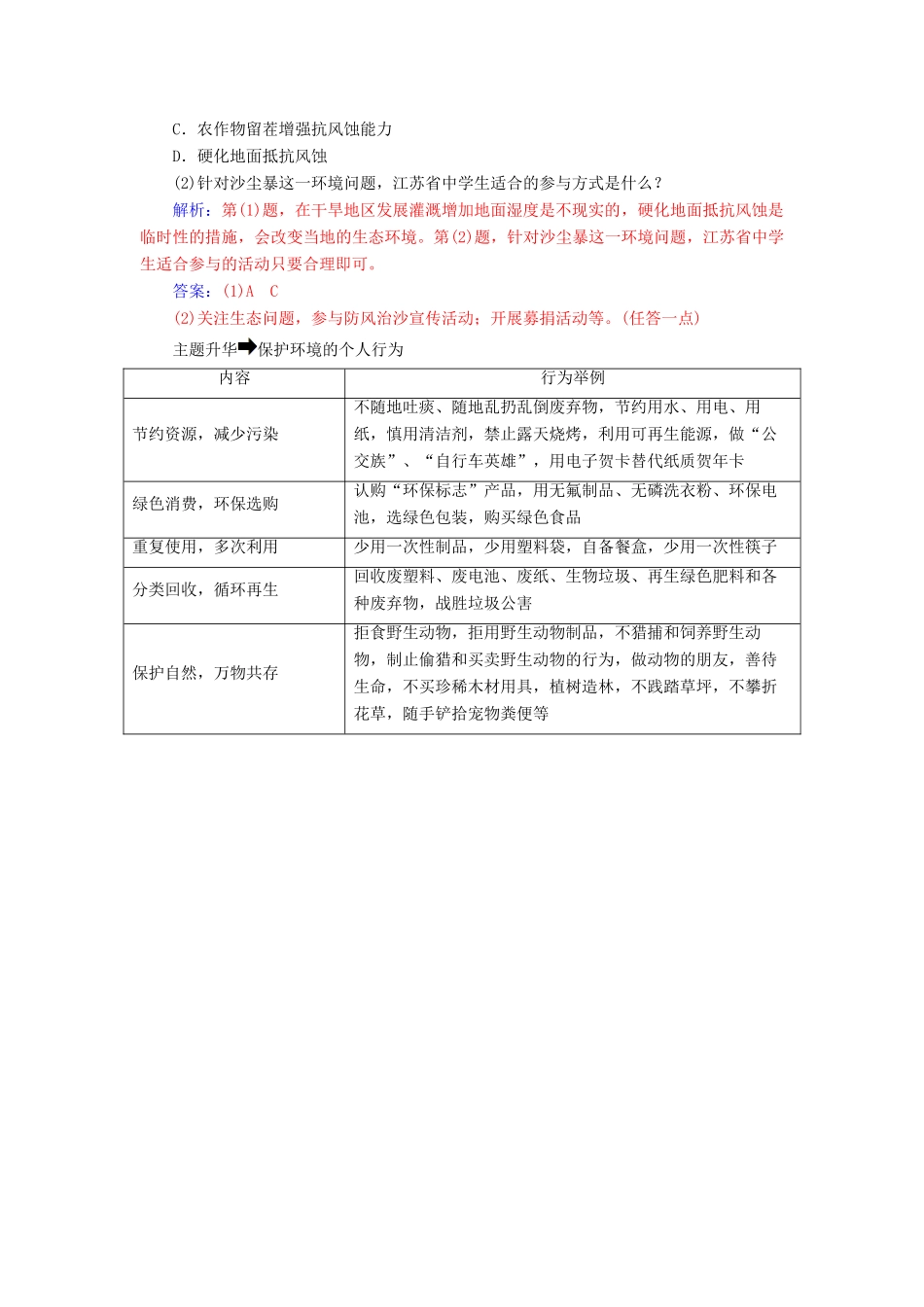高中地理 第五章 环境管理及公众参与章末总结提升学案 新人教版选修6-新人教版高二选修6地理学案_第3页