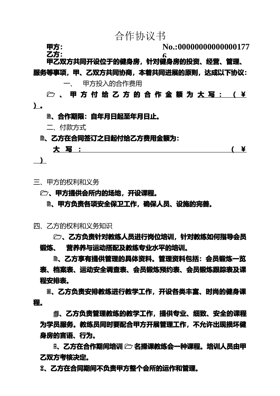 健身房合作协议书1_第1页