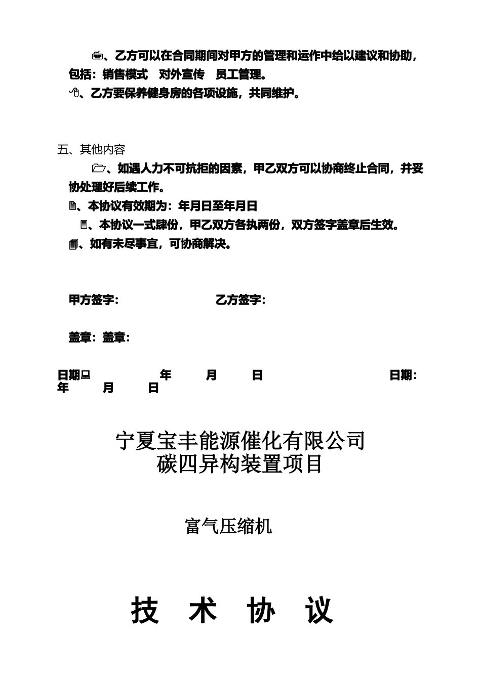 健身房合作协议书1_第2页