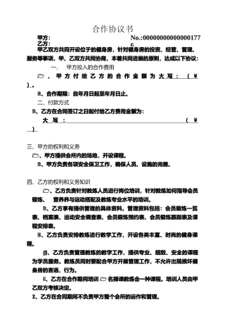 健身房合作协议书1