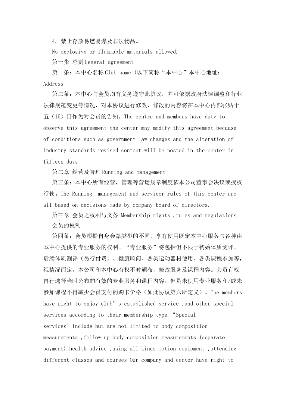 健身房劳动合同范本_第2页