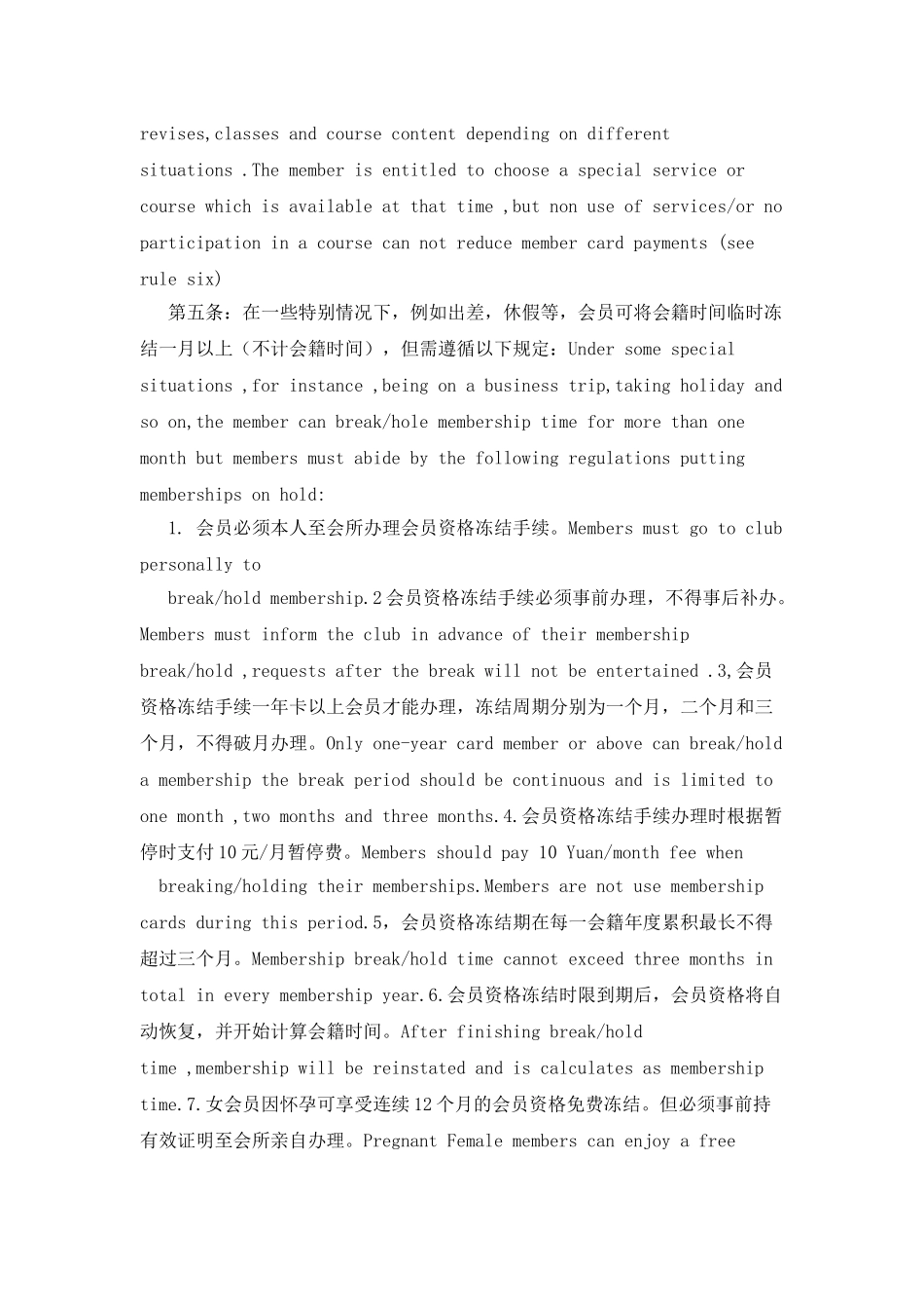 健身房劳动合同范本_第3页