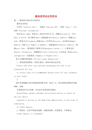 健身房劳动合同范本