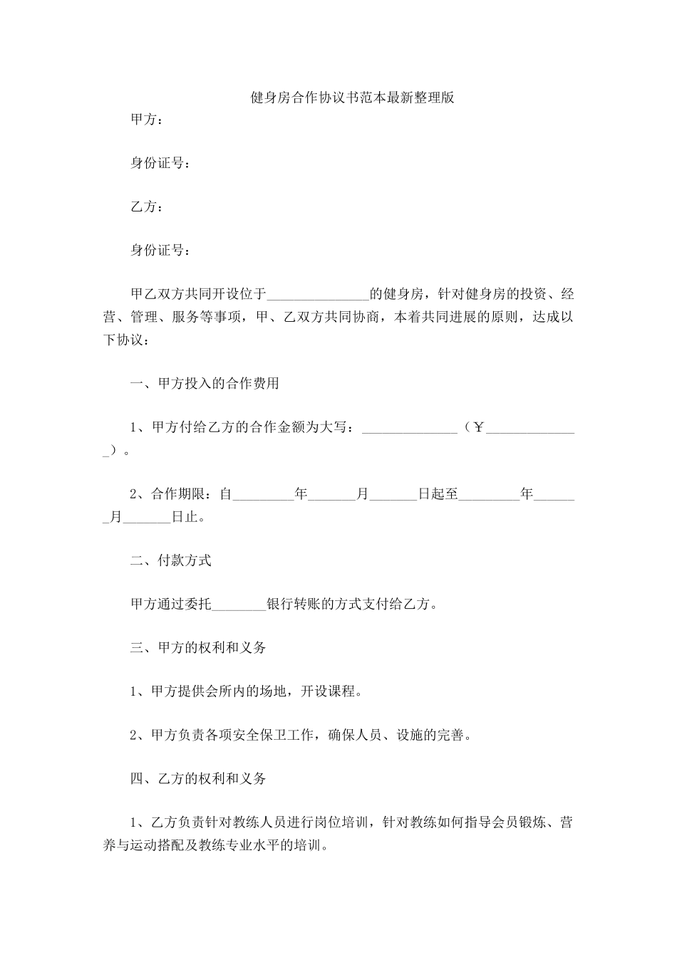 健身房合作协议书范本_第2页