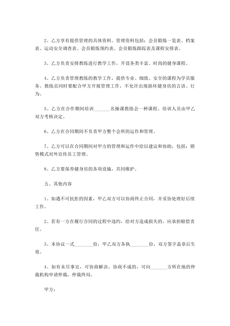 健身房合作协议书范本_第3页
