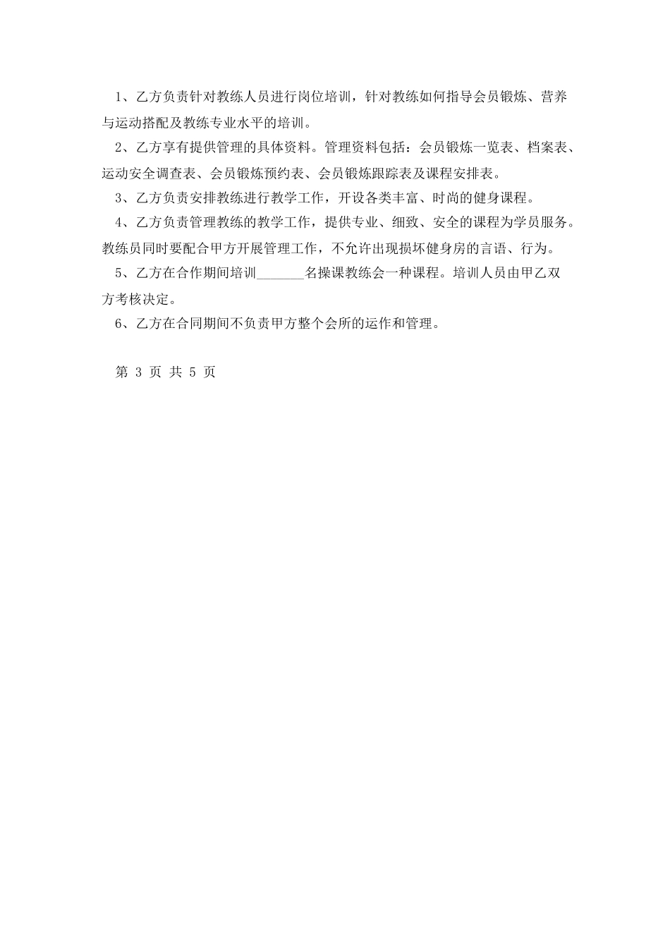 健身房合作协议书范本2025最新整理版_第2页