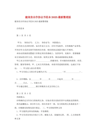 健身房合作协议书范本2025最新整理版