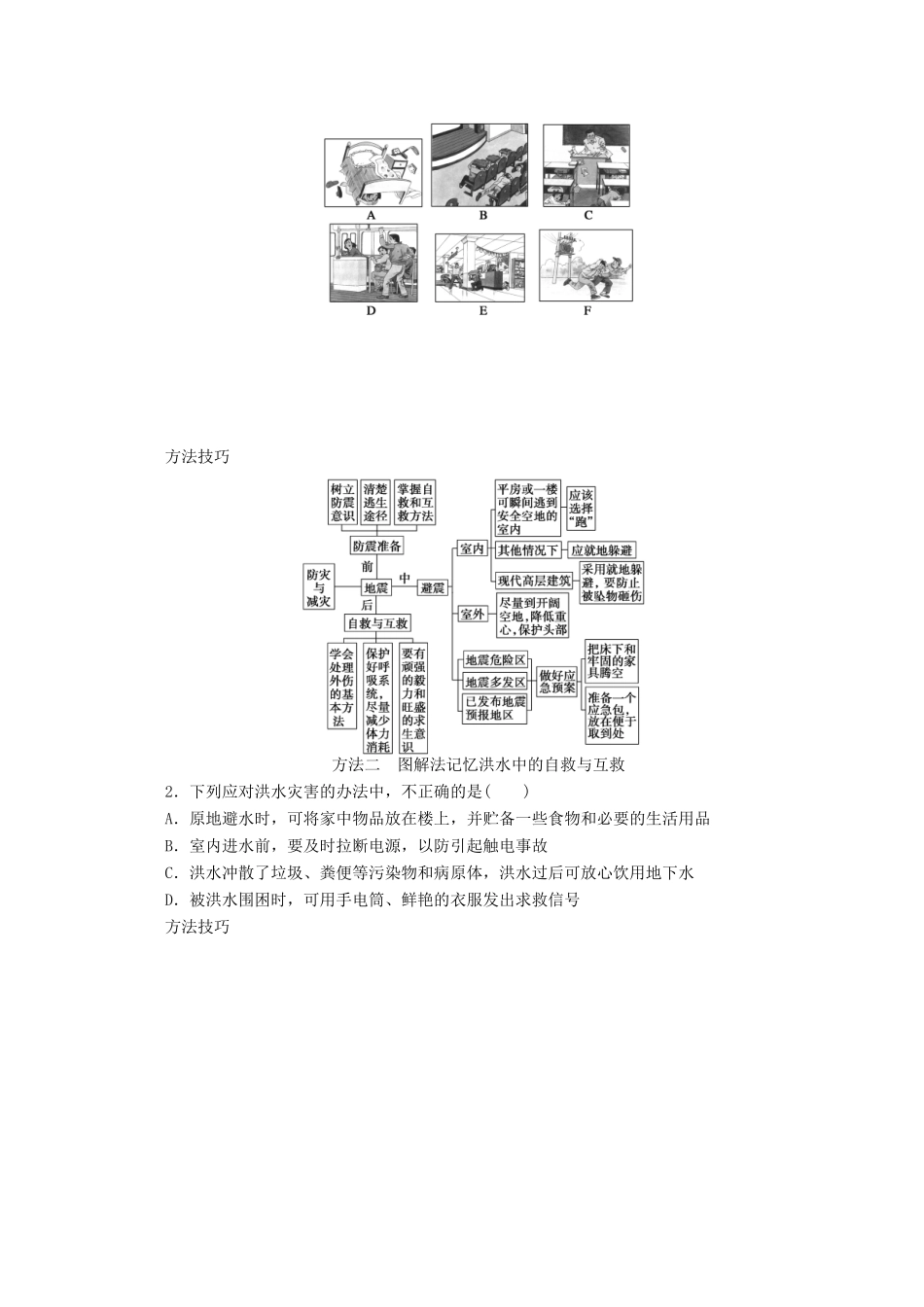 高中地理 第三章 防灾与减灾 第三节 自然灾害中的自救与互救导学案2 新人教版选修5-新人教版高二选修5地理学案_第3页