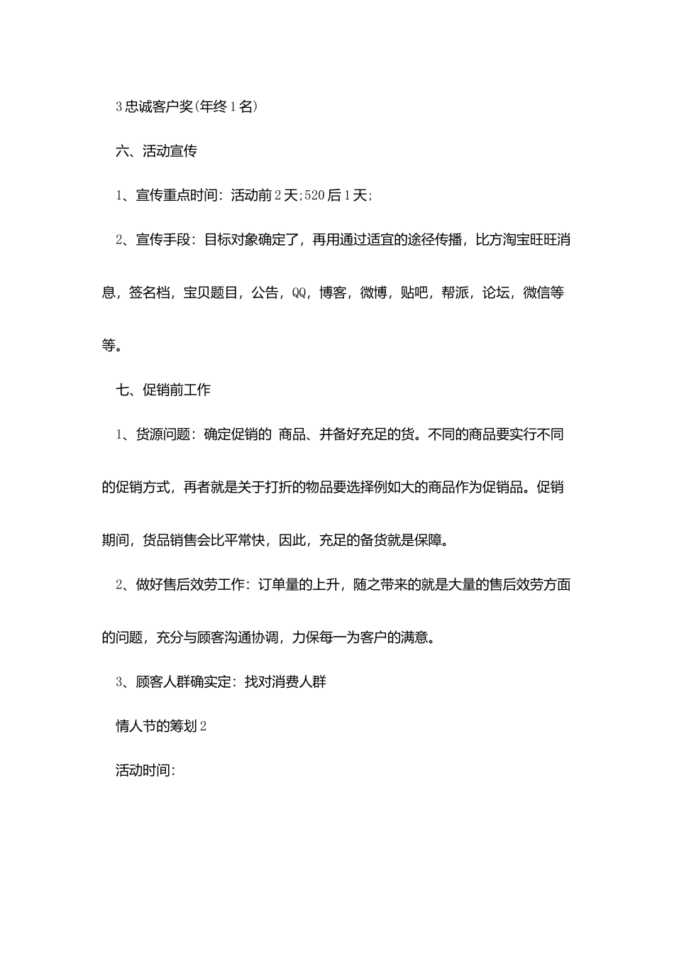 健身房情人节策划范文_第2页