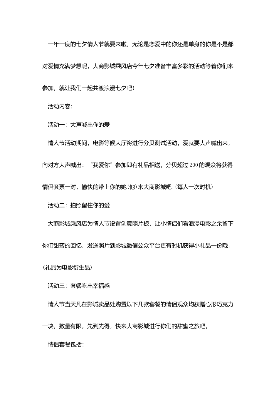 健身房情人节策划范文_第3页