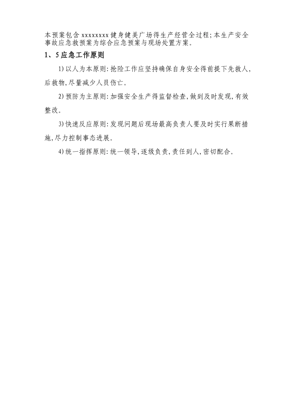 健身房综合应急预案_第2页