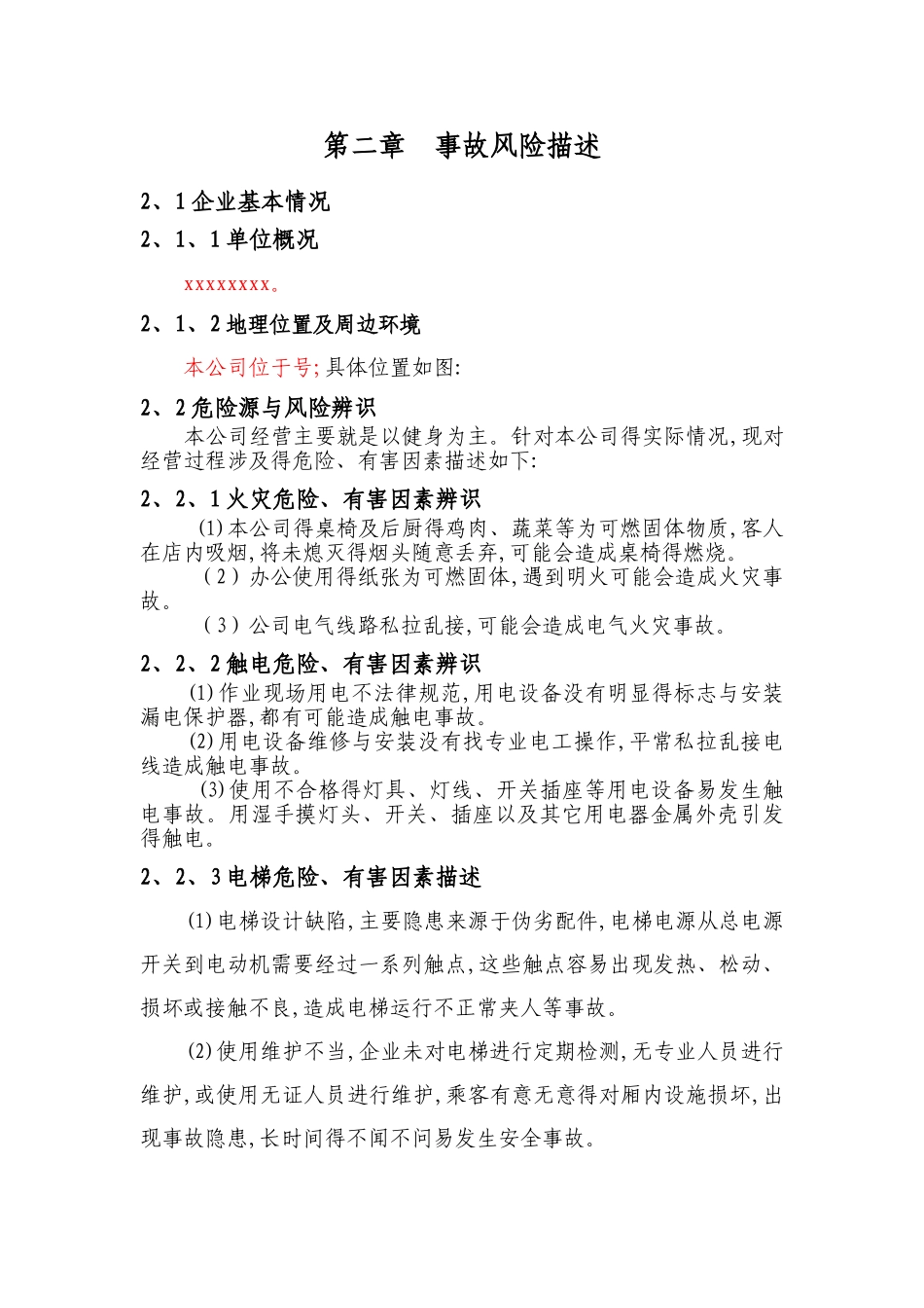 健身房综合应急预案_第3页