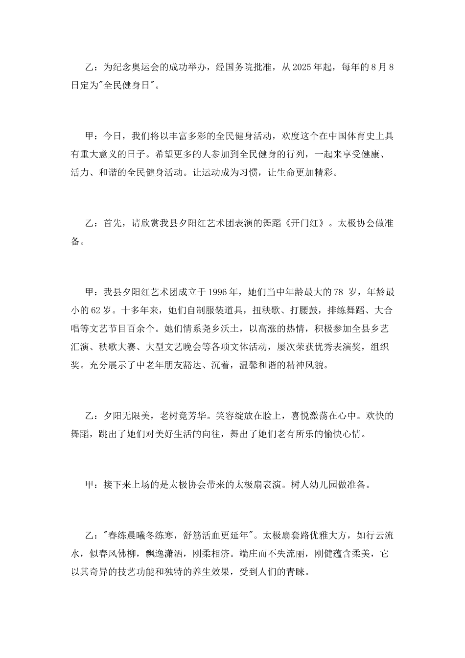 健身房年会主持词_第2页