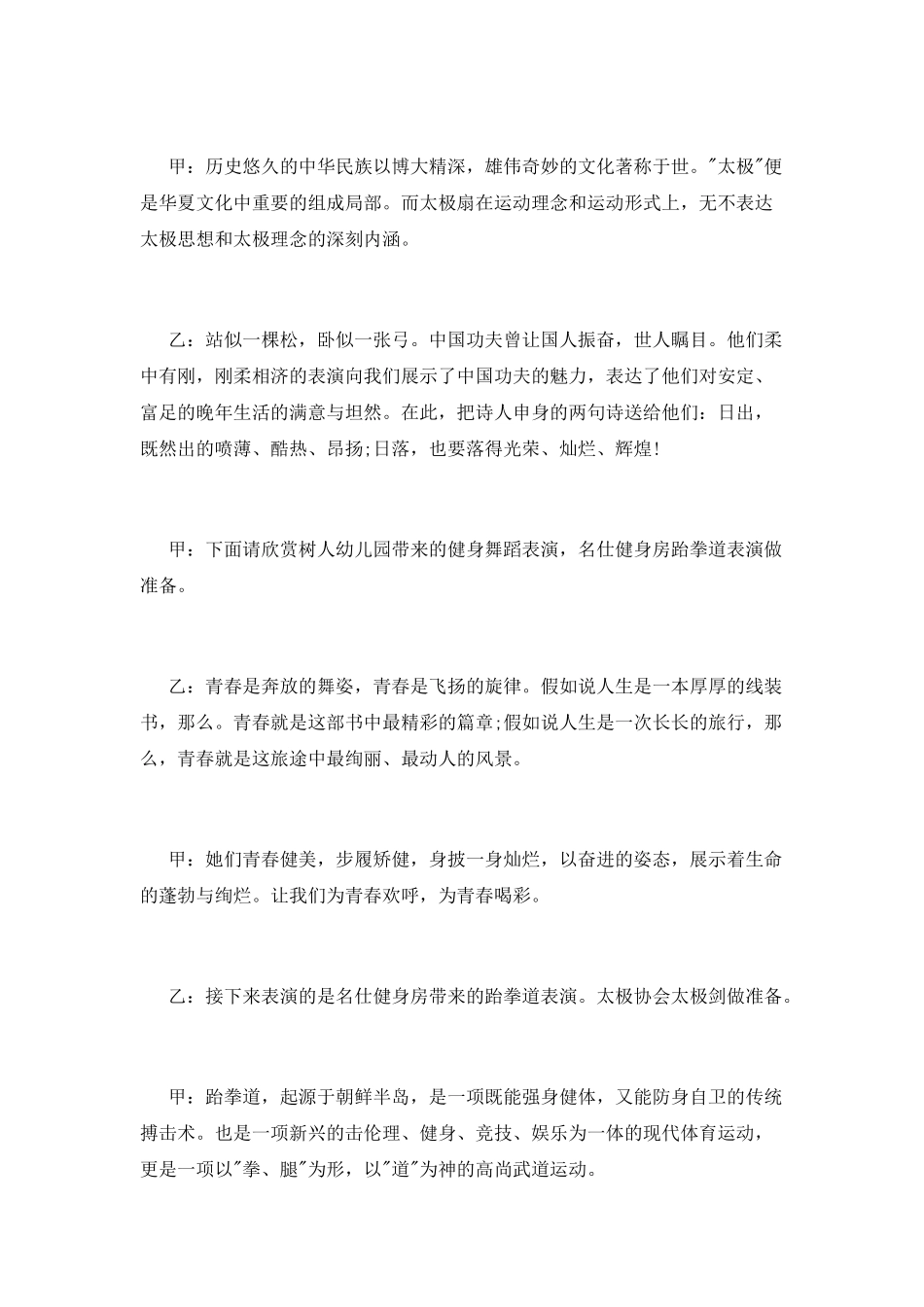 健身房年会主持词_第3页