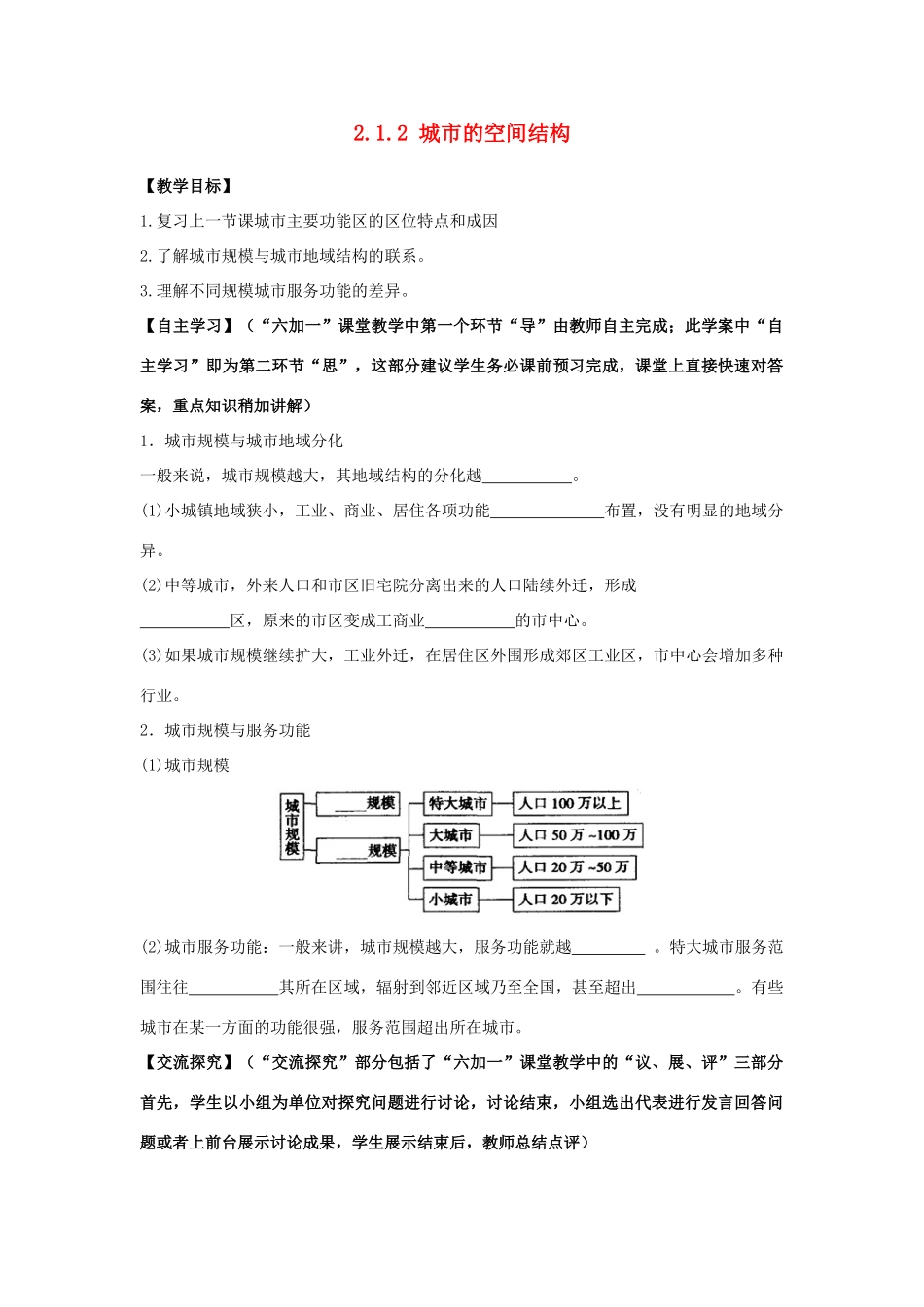高中地理《2.1.2 城市的空间结构》教学案 新人教版必修2-新人教版高一必修2地理教学案_第1页
