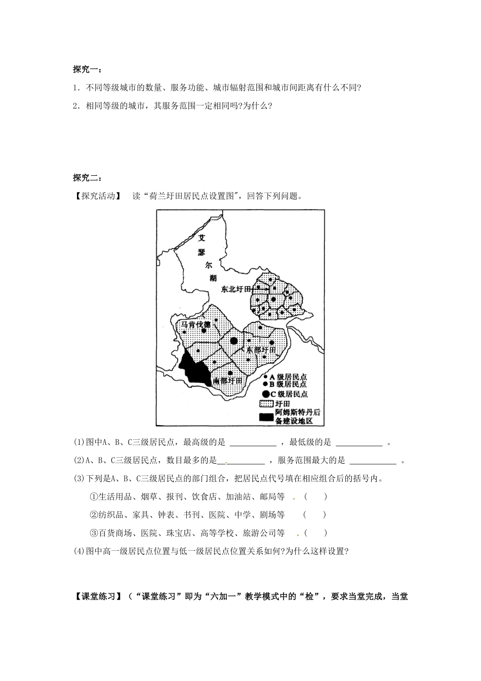高中地理《2.1.2 城市的空间结构》教学案 新人教版必修2-新人教版高一必修2地理教学案_第2页