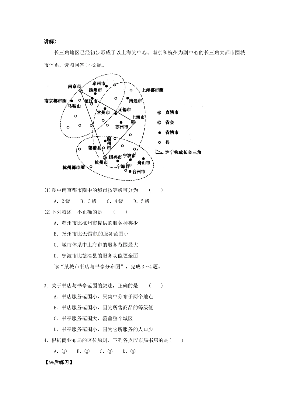 高中地理《2.1.2 城市的空间结构》教学案 新人教版必修2-新人教版高一必修2地理教学案_第3页