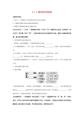 高中地理《2.1.2 城市的空间结构》教学案 新人教版必修2-新人教版高一必修2地理教学案