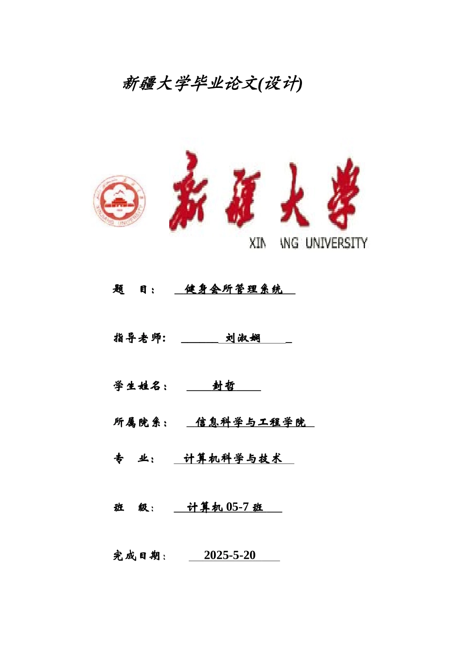 健身房管理系统_第1页
