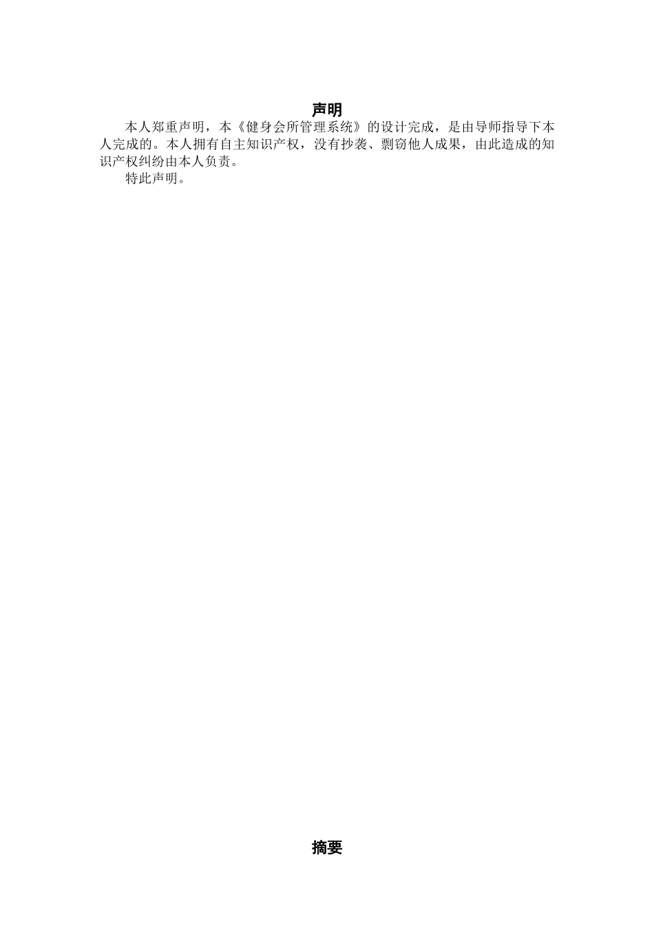 健身房管理系统_第2页