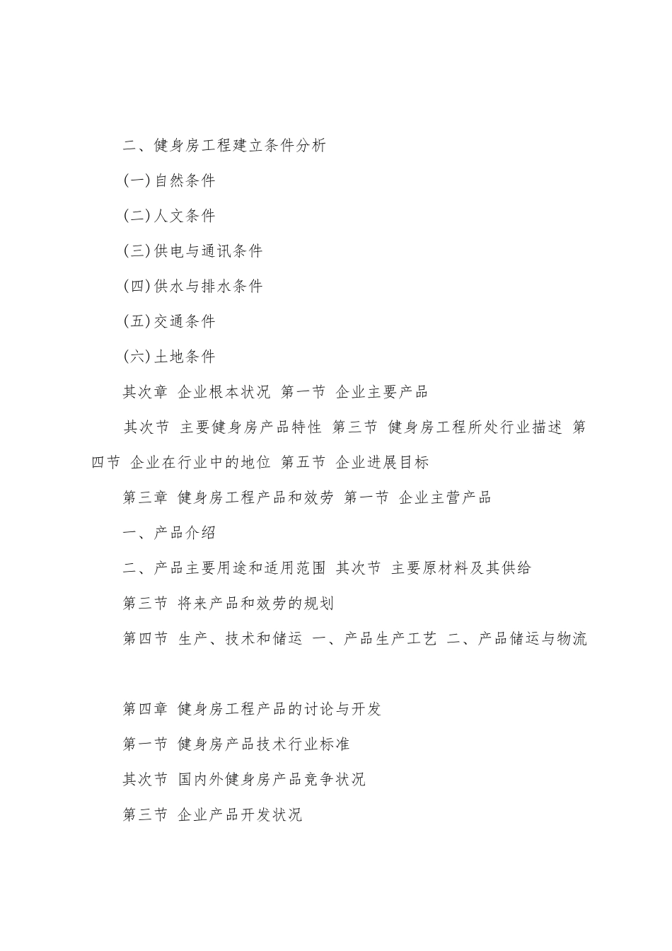 健身房商业计划书_第2页