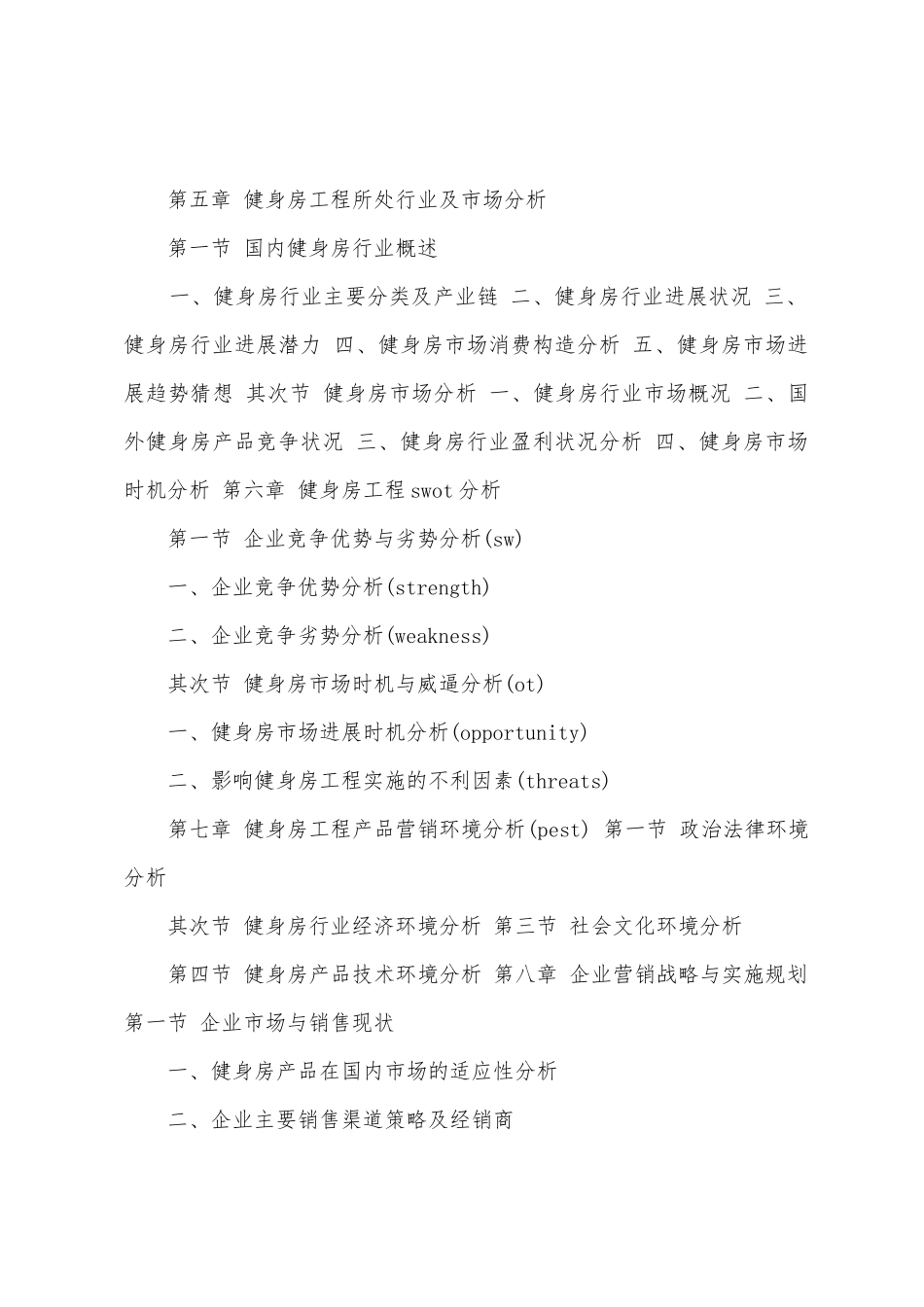 健身房商业计划书_第3页