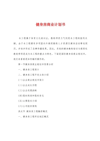 健身房商业计划书