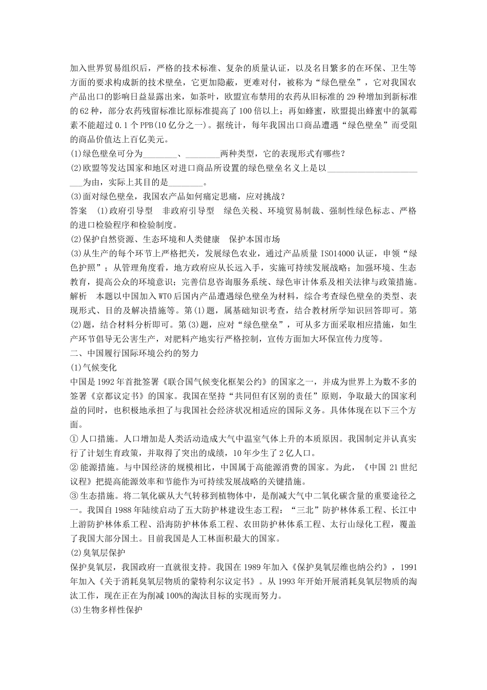 高中地理 第五章 环境管理疑难规律方法同步备课教学案 中图版选修6-中图版高二选修6地理教学案_第2页