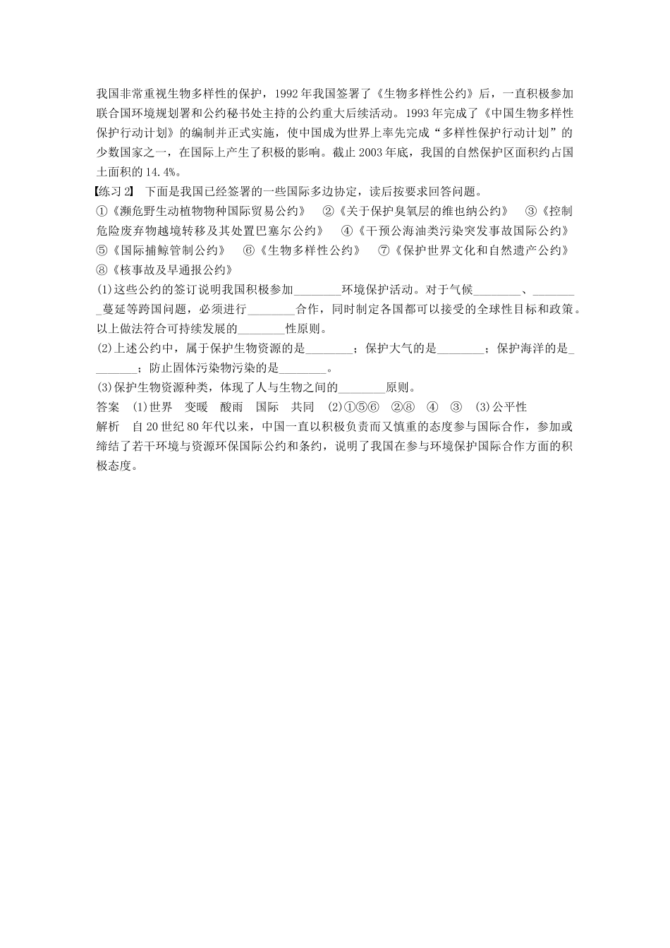 高中地理 第五章 环境管理疑难规律方法同步备课教学案 中图版选修6-中图版高二选修6地理教学案_第3页