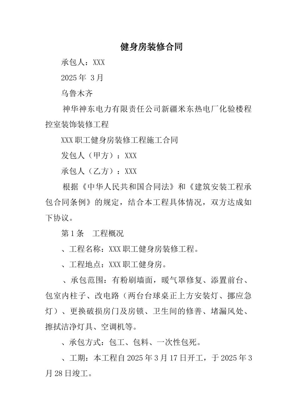 健身房装修合同_第1页