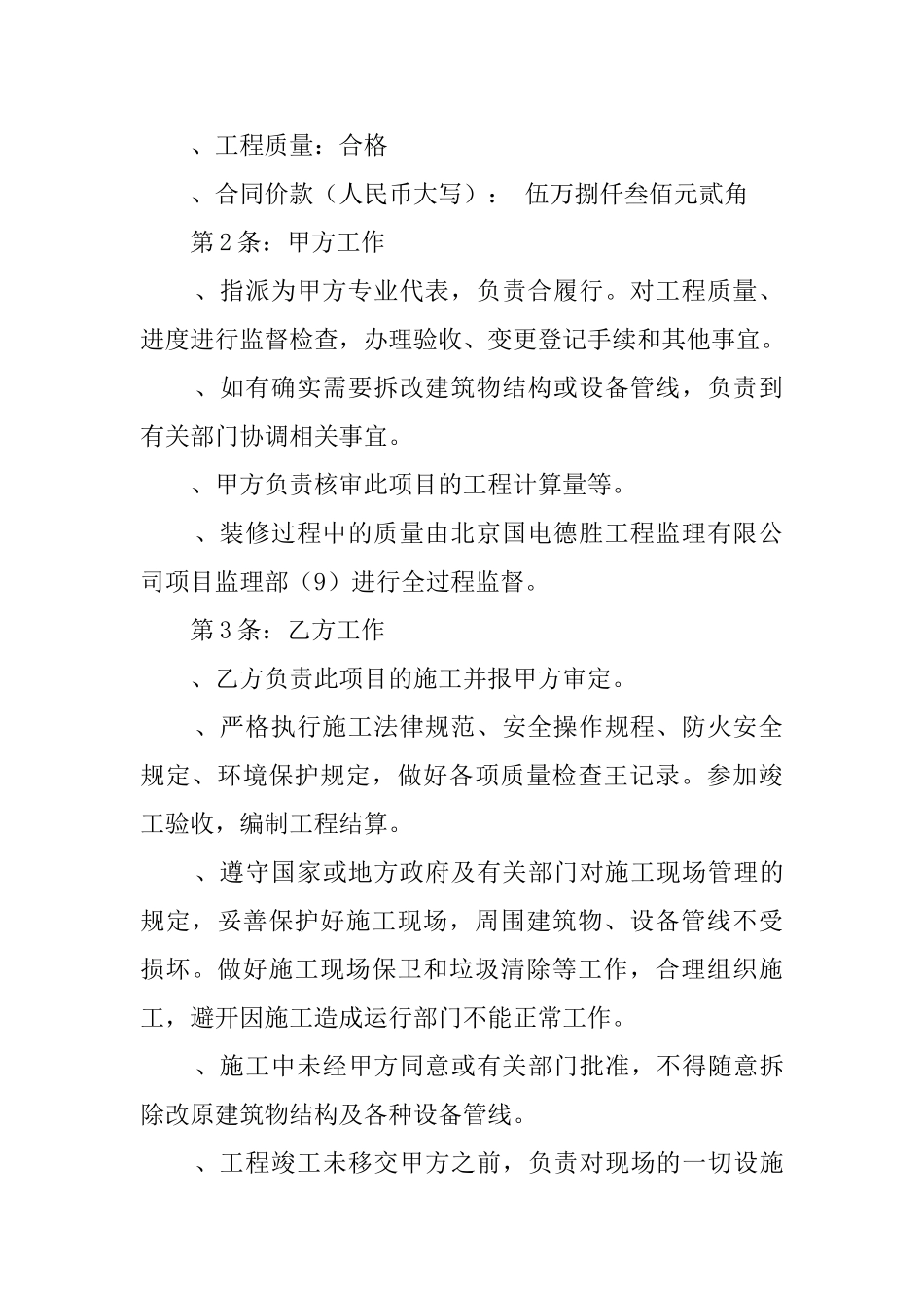 健身房装修合同_第2页